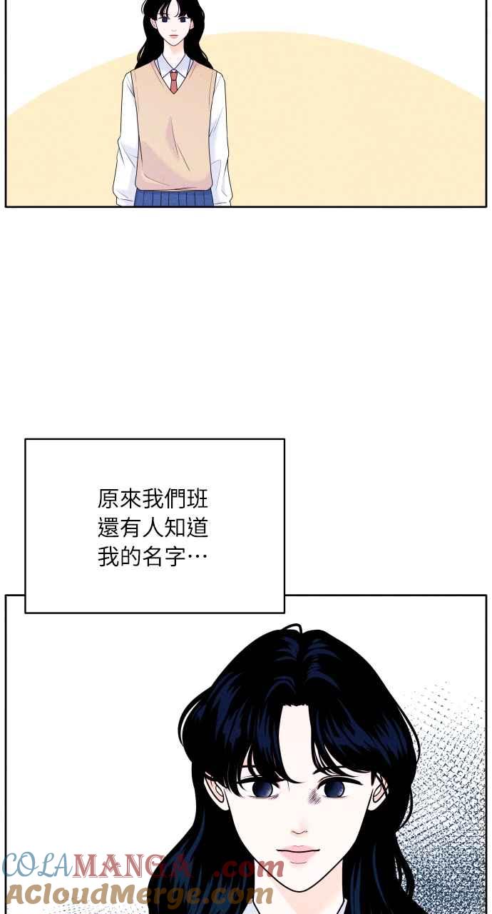 《内向男女》第1话 我们好好相处吧 第45页