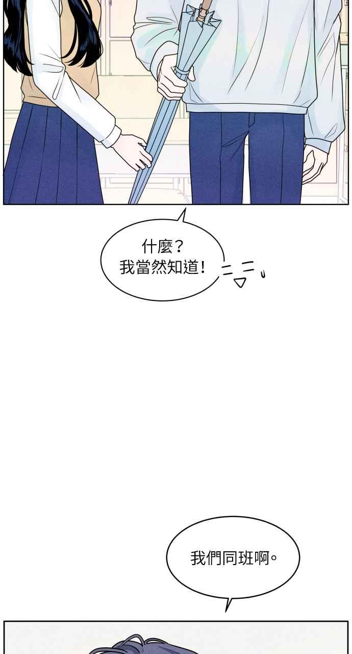 《内向男女》第1话 我们好好相处吧 第39页