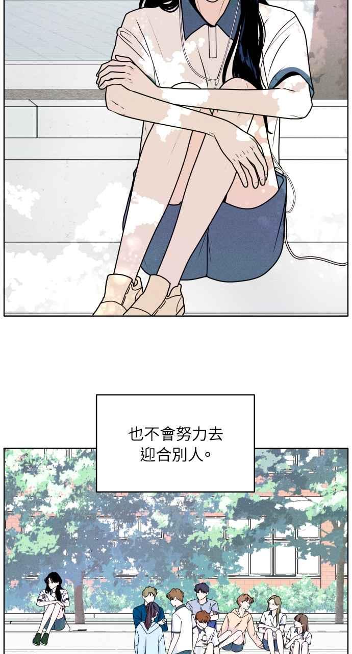 《内向男女》第1话 我们好好相处吧 第87页