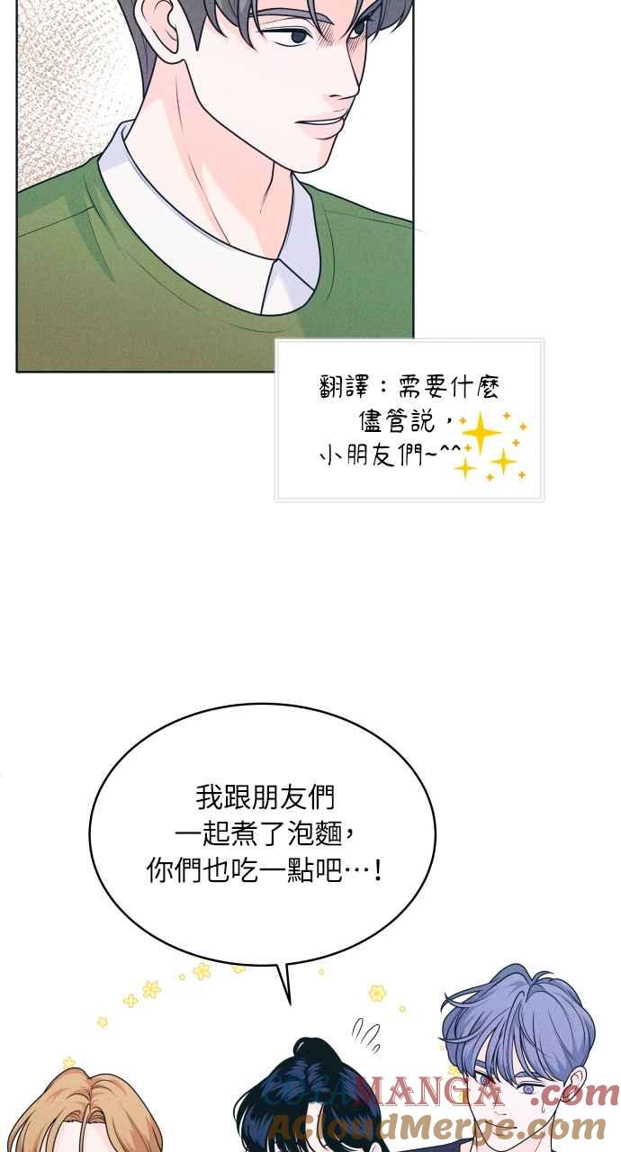 《内向男女》第19话 要不要吃碗泡面再走？ 第58页