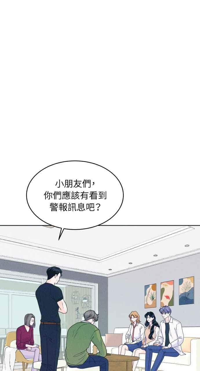 《内向男女》第19话 要不要吃碗泡面再走？ 第14页