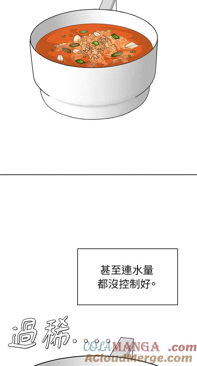 《内向男女》第19话 要不要吃碗泡面再走？ 第49页