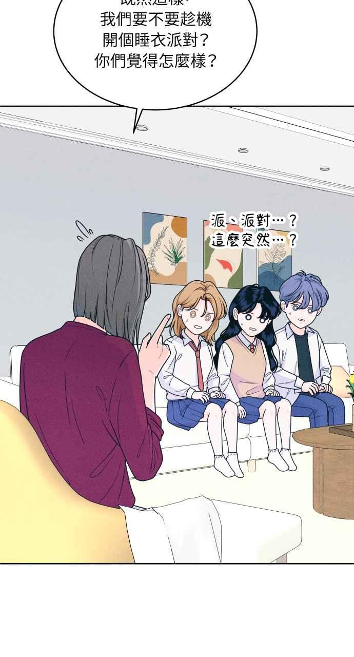 《内向男女》第19话 要不要吃碗泡面再走？ 第17页