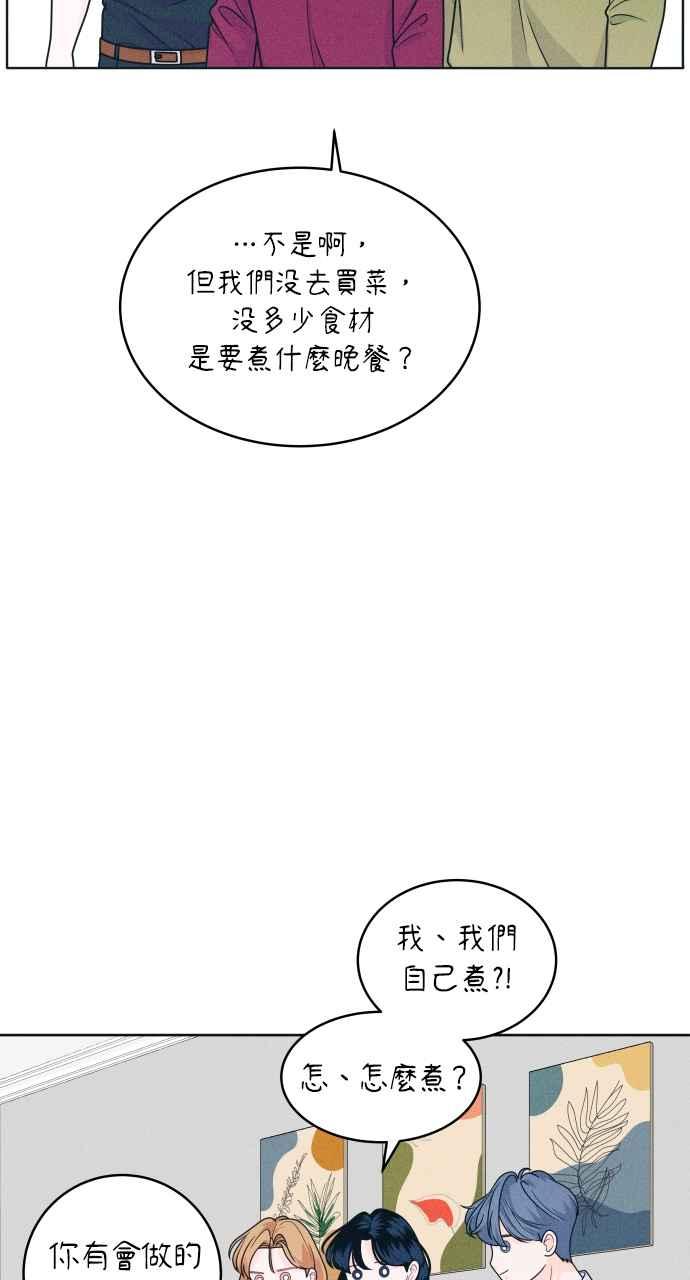 《内向男女》第19话 要不要吃碗泡面再走？ 第26页