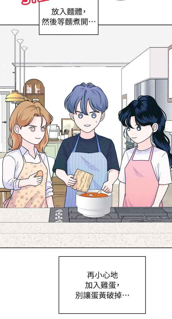 《内向男女》第19话 要不要吃碗泡面再走？ 第44页