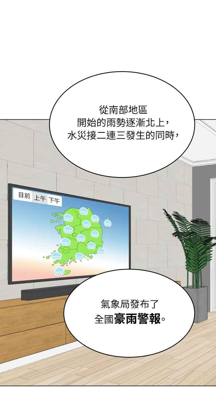 《内向男女》第19话 要不要吃碗泡面再走？ 第5页