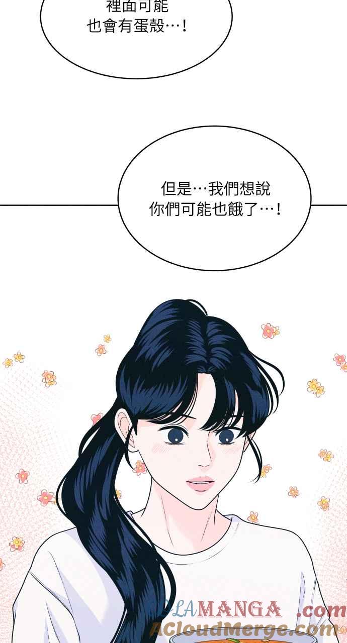 《内向男女》第19话 要不要吃碗泡面再走？ 第61页