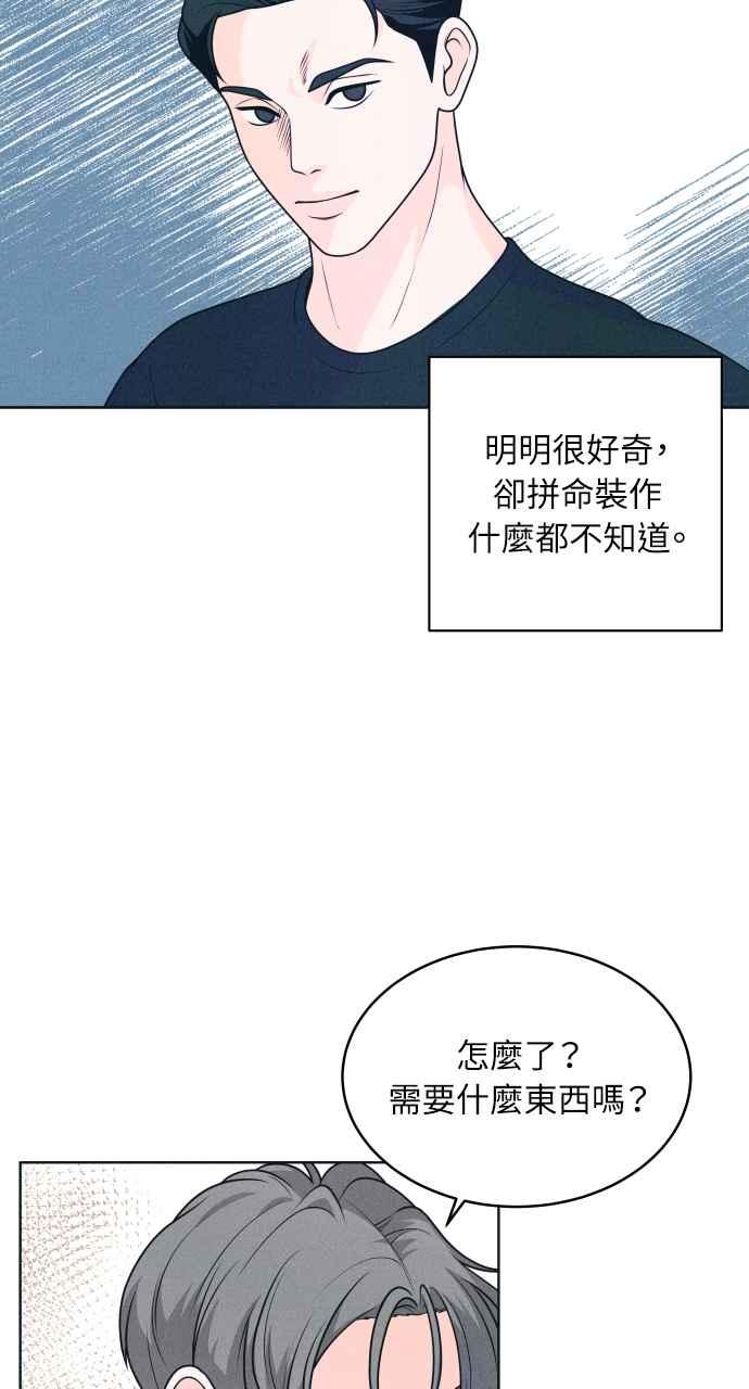《内向男女》第19话 要不要吃碗泡面再走？ 第57页