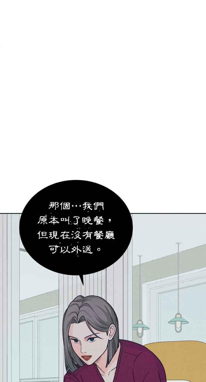《内向男女》第19话 要不要吃碗泡面再走？ 第18页