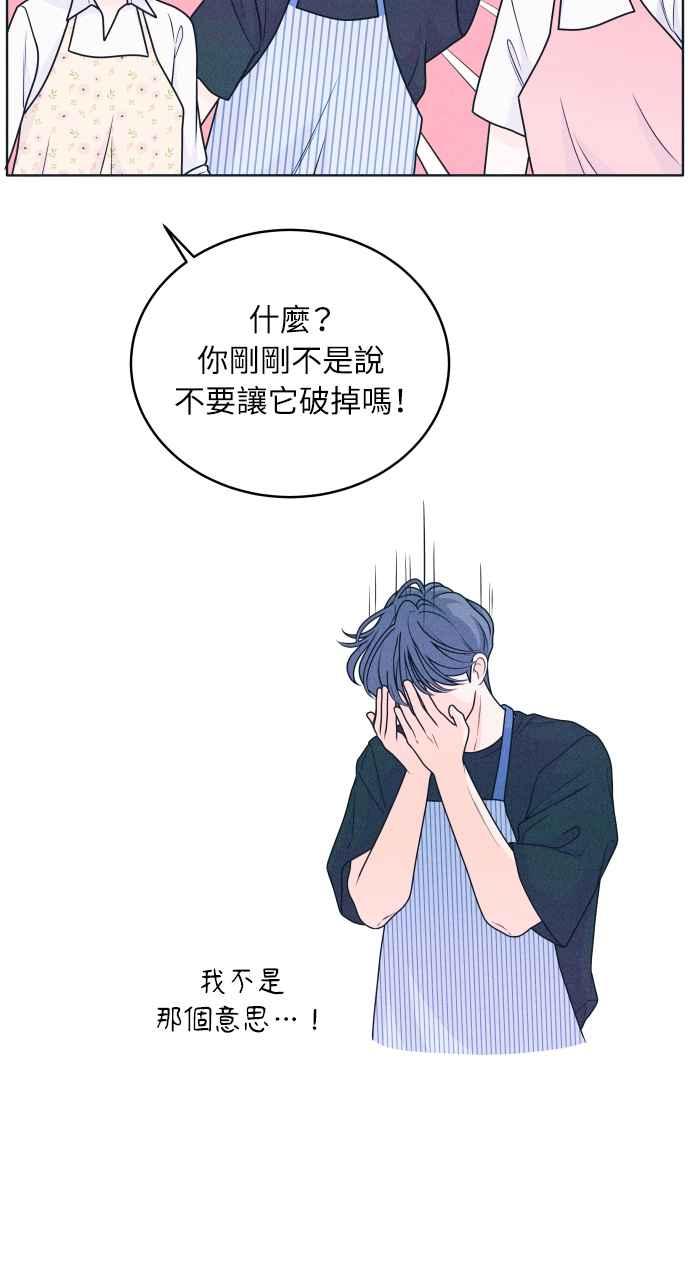 《内向男女》第19话 要不要吃碗泡面再走？ 第47页