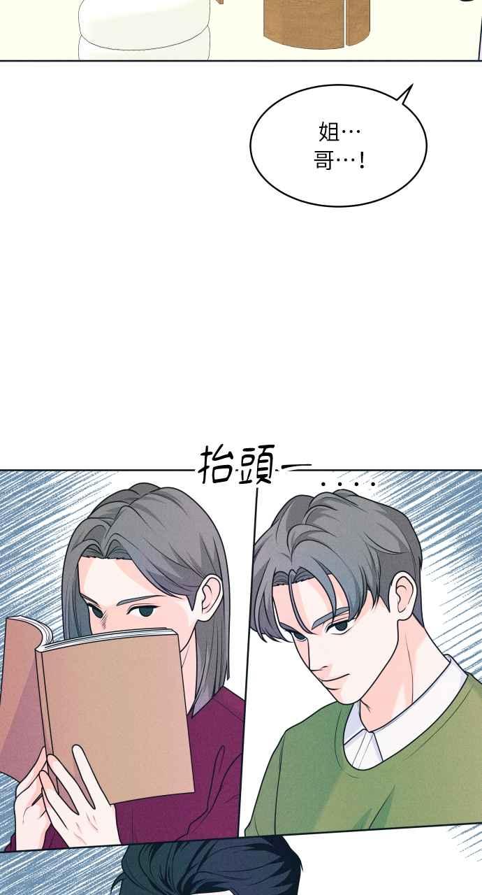 《内向男女》第19话 要不要吃碗泡面再走？ 第56页