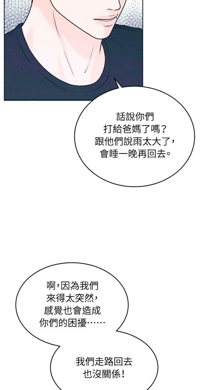 《内向男女》第19话 要不要吃碗泡面再走？ 第66页