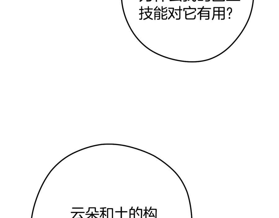 重启地下城 第199话 抵达天堂 第112页