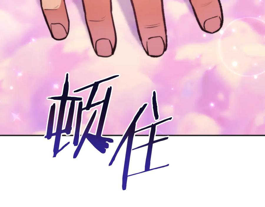 重启地下城 第199话 抵达天堂 第96页