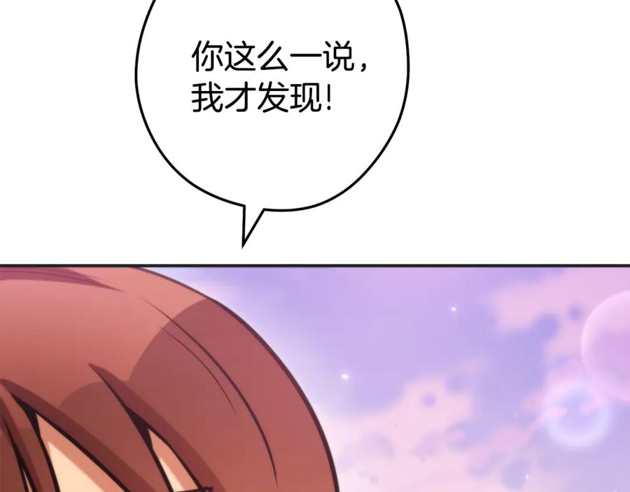 重启地下城 第199话 抵达天堂 第132页