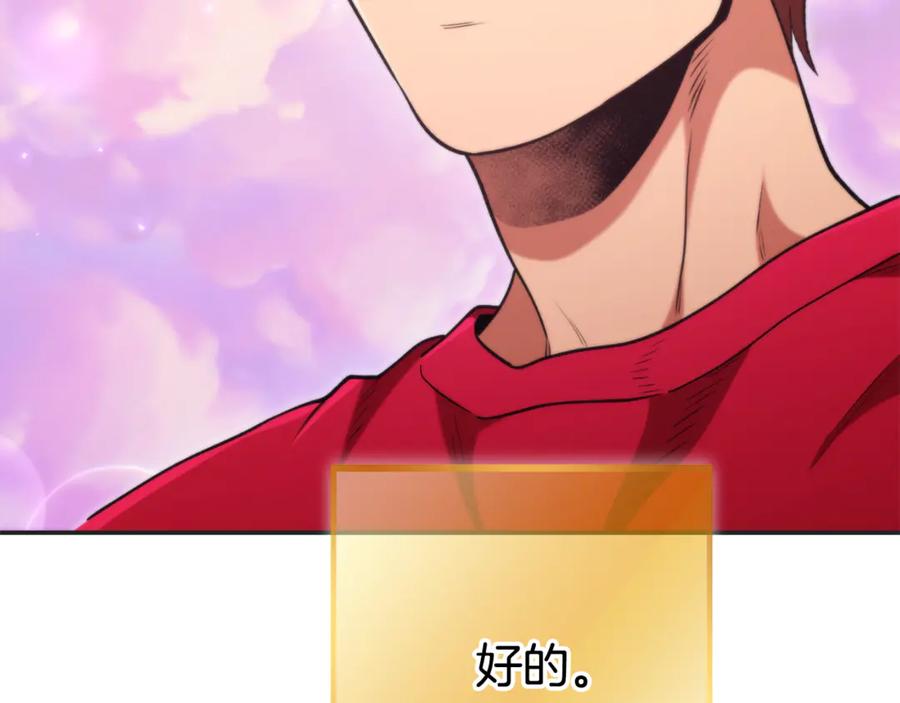 重启地下城 第199话 抵达天堂 第83页