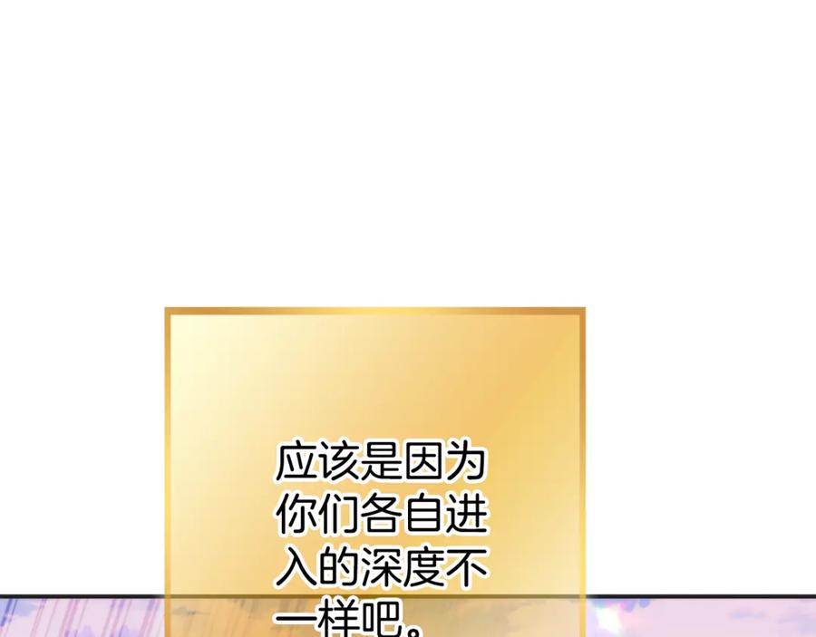 重启地下城 第199话 抵达天堂 第88页