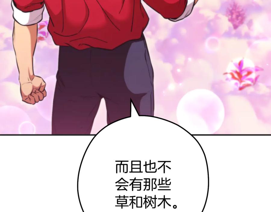 重启地下城 第199话 抵达天堂 第119页
