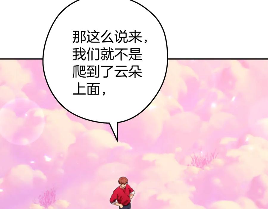 重启地下城 第199话 抵达天堂 第143页