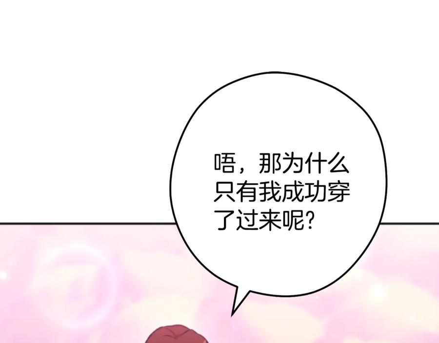 重启地下城 第199话 抵达天堂 第92页