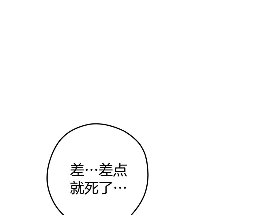 重启地下城 第199话 抵达天堂 第180页
