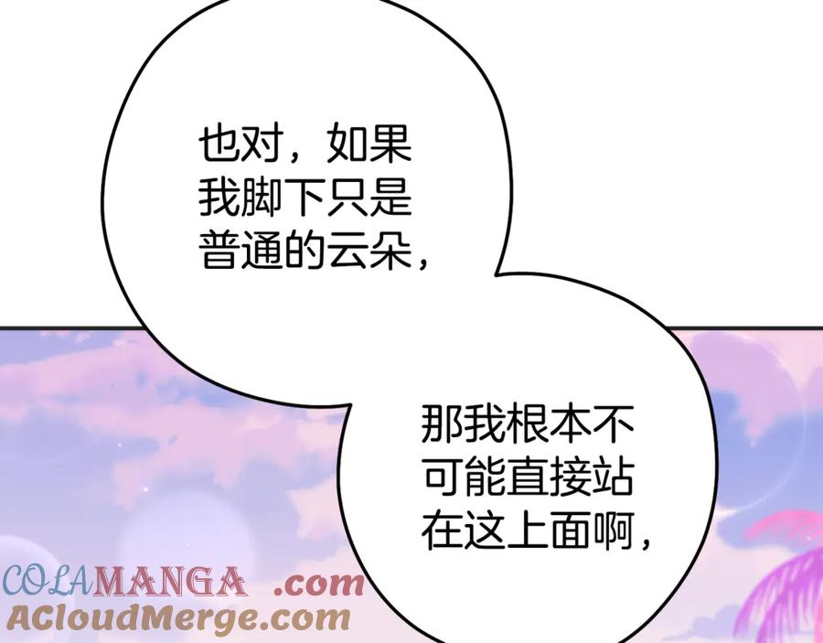 重启地下城 第199话 抵达天堂 第117页