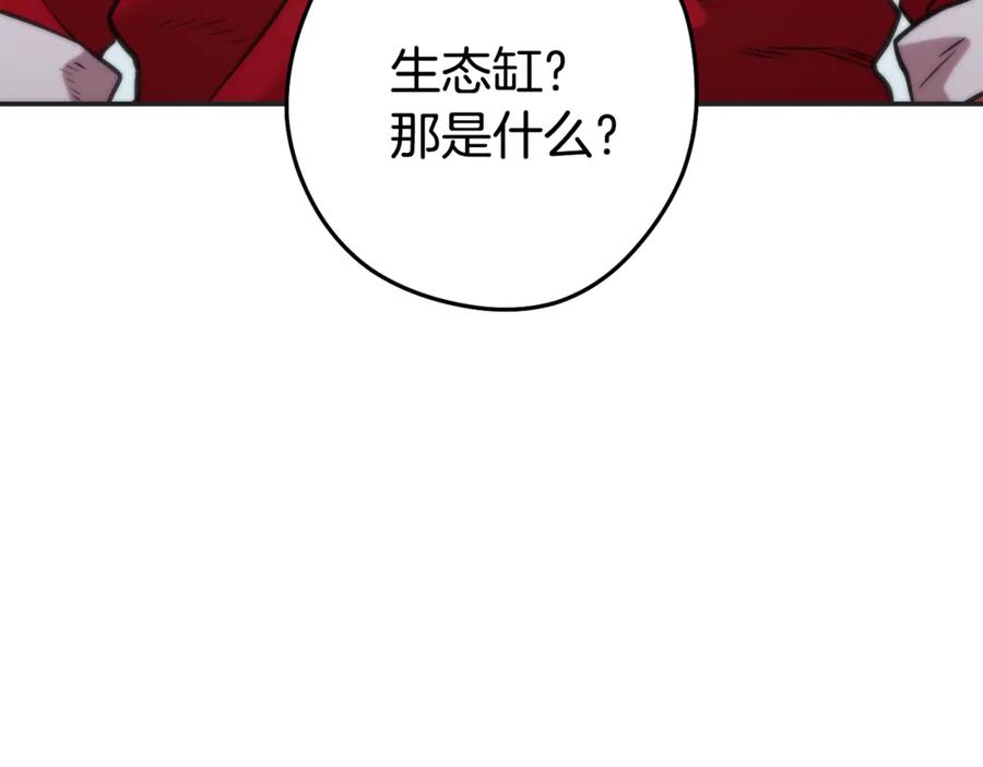 重启地下城 第199话 抵达天堂 第124页