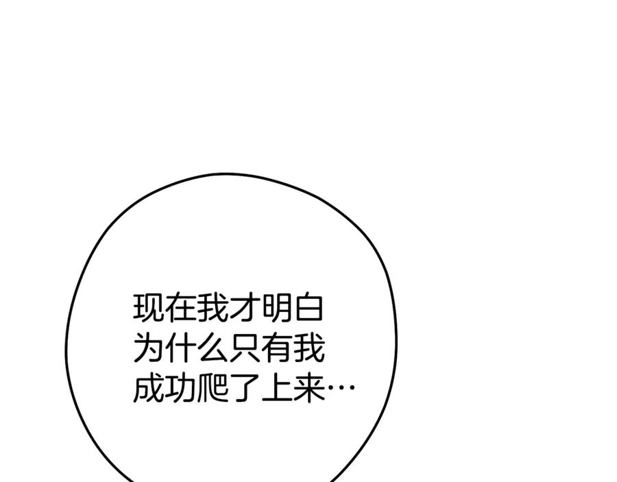 重启地下城 第199话 抵达天堂 第146页