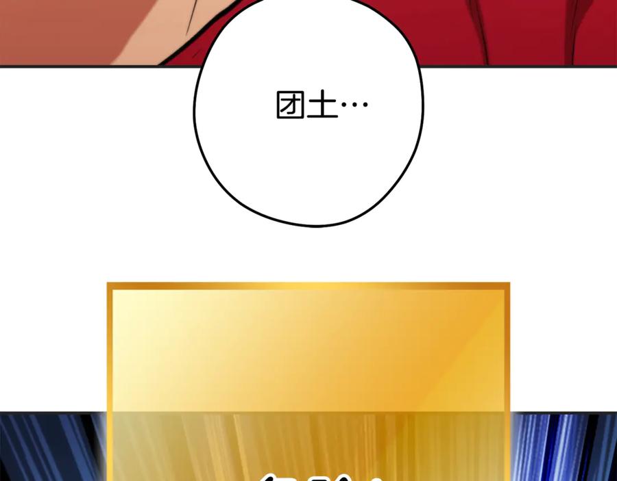 重启地下城 第199话 抵达天堂 第156页