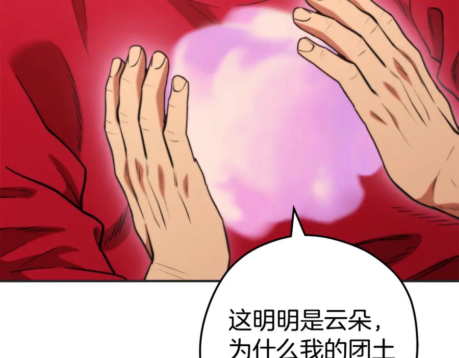 重启地下城 第199话 抵达天堂 第111页