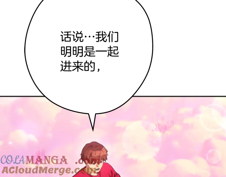 重启地下城 第199话 抵达天堂 第85页