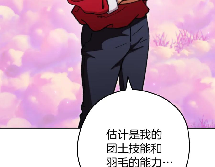 重启地下城 第199话 抵达天堂 第148页