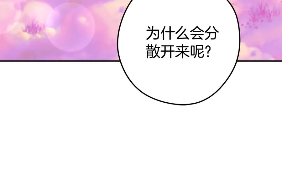 重启地下城 第199话 抵达天堂 第87页