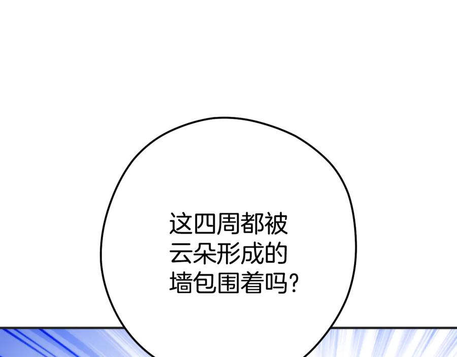 重启地下城 第199话 抵达天堂 第139页