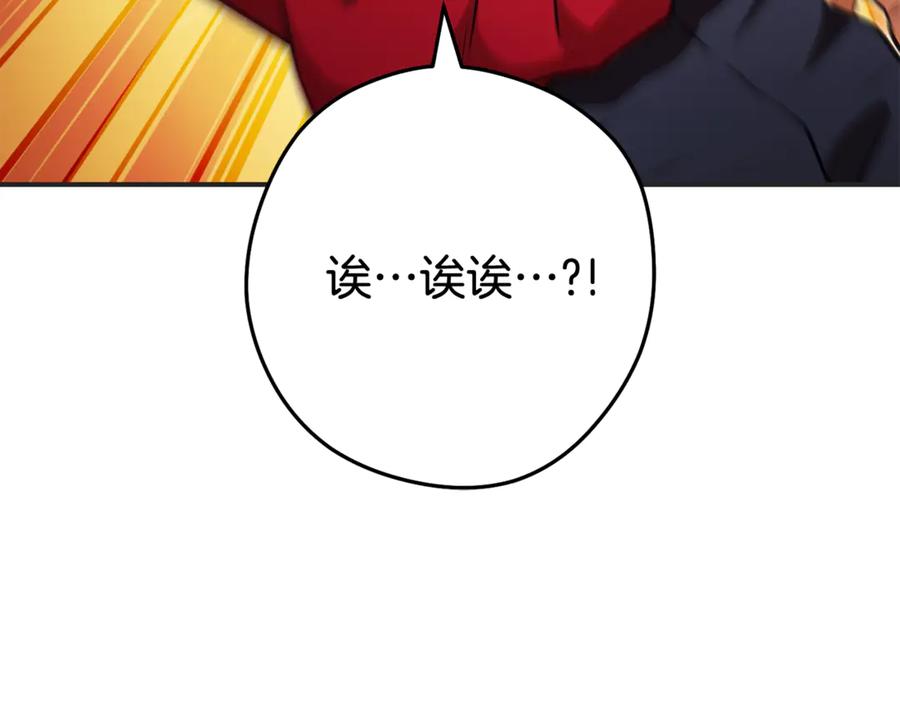 重启地下城 第199话 抵达天堂 第107页
