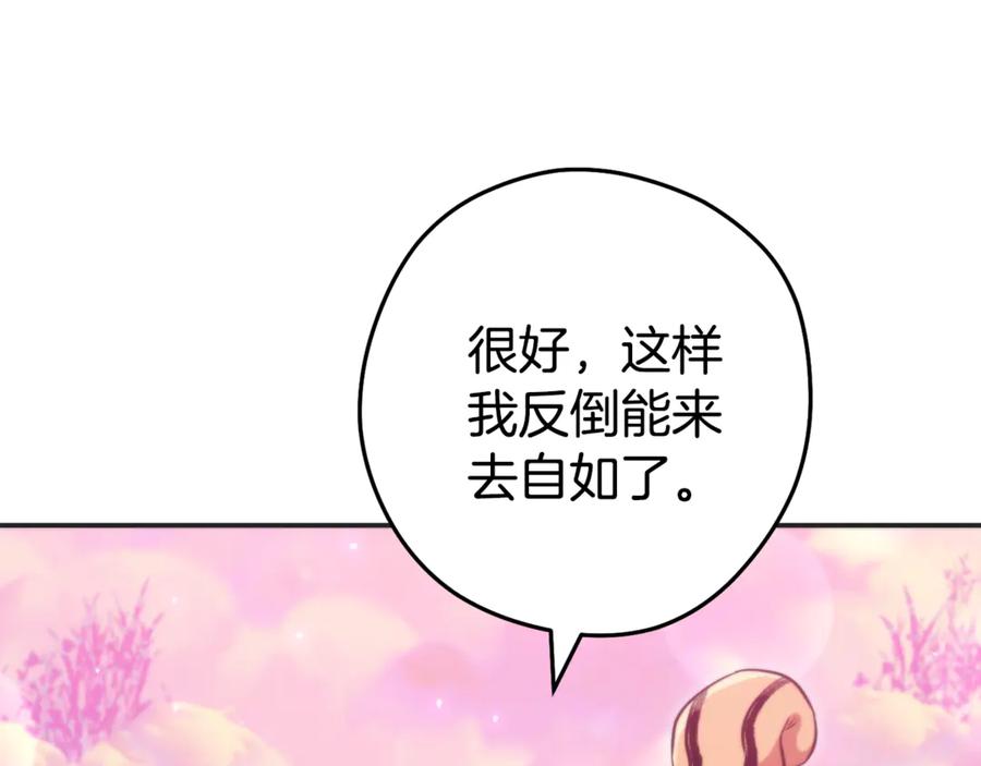 重启地下城 第199话 抵达天堂 第150页