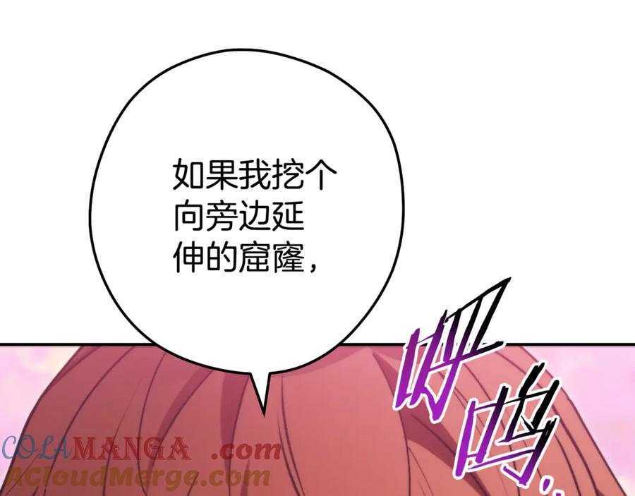 重启地下城 第199话 抵达天堂 第209页