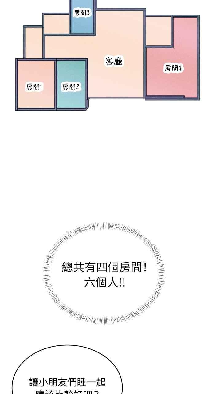 《内向男女》第20话 倾斜 第35页