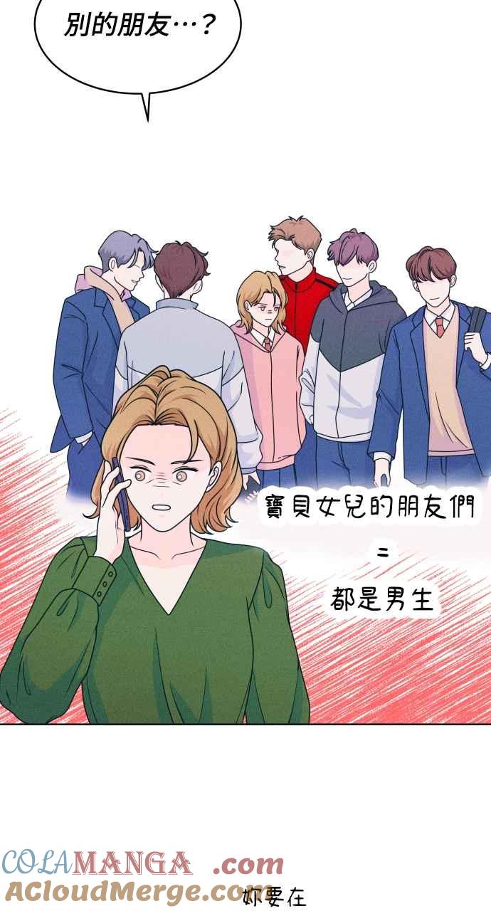 《内向男女》第20话 倾斜 第7页