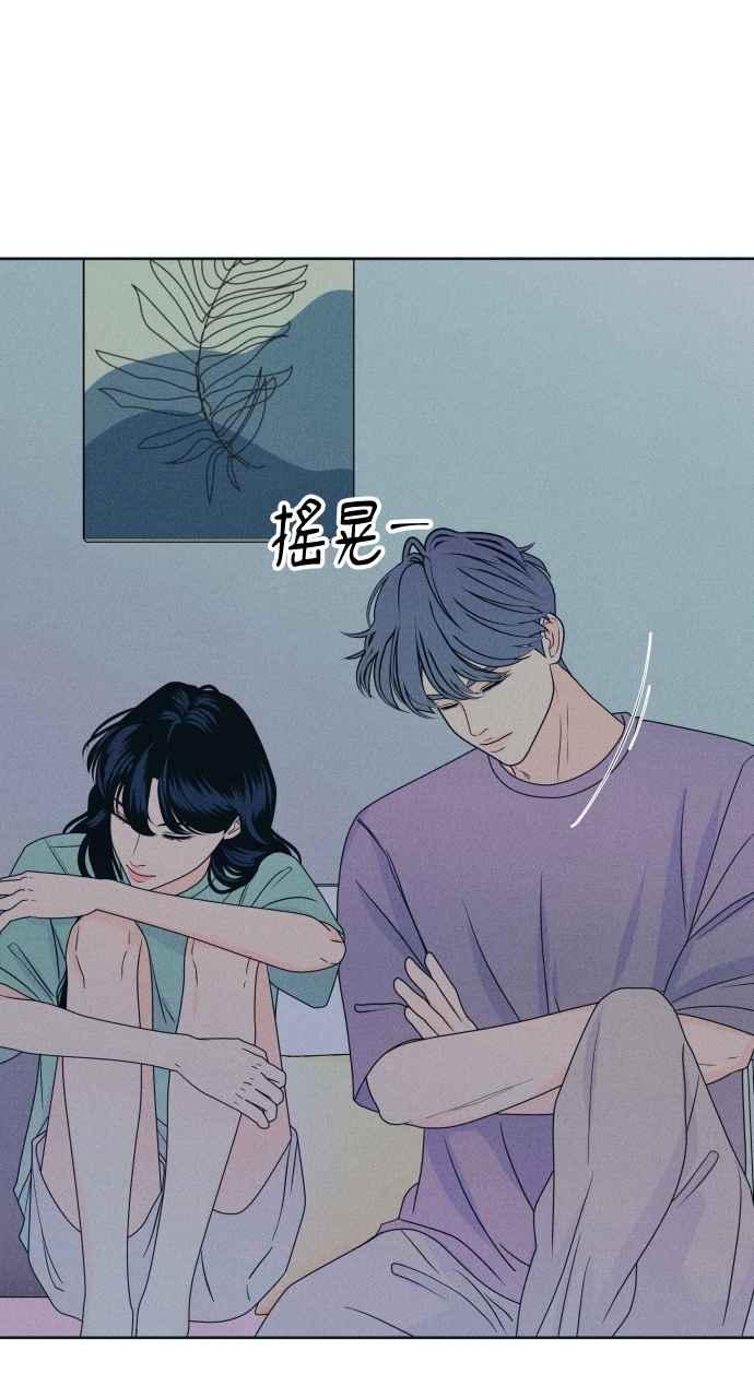 《内向男女》第20话 倾斜 第60页