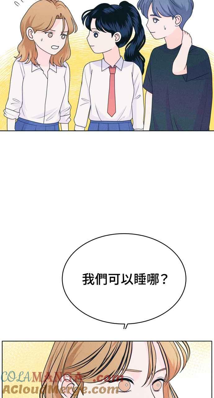 《内向男女》第20话 倾斜 第31页