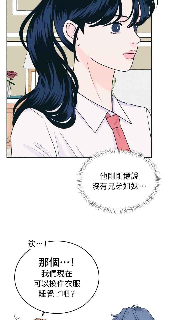 《内向男女》第20话 倾斜 第30页