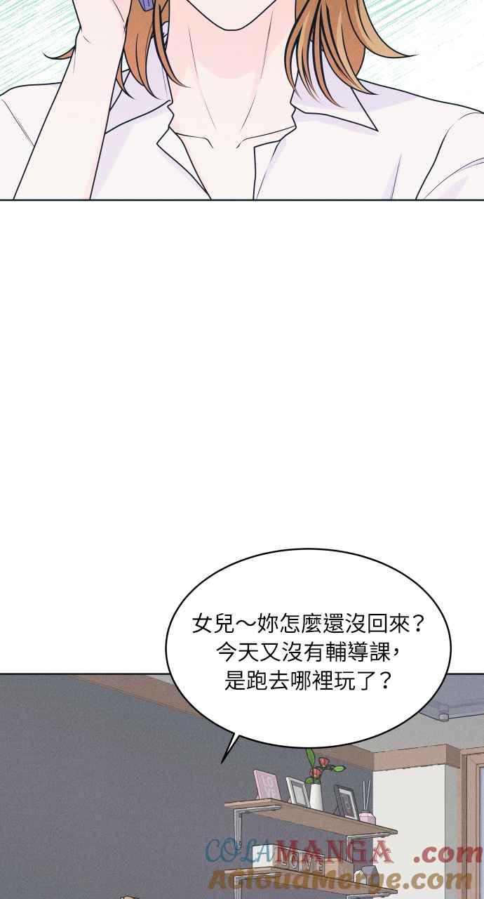 《内向男女》第20话 倾斜 第4页