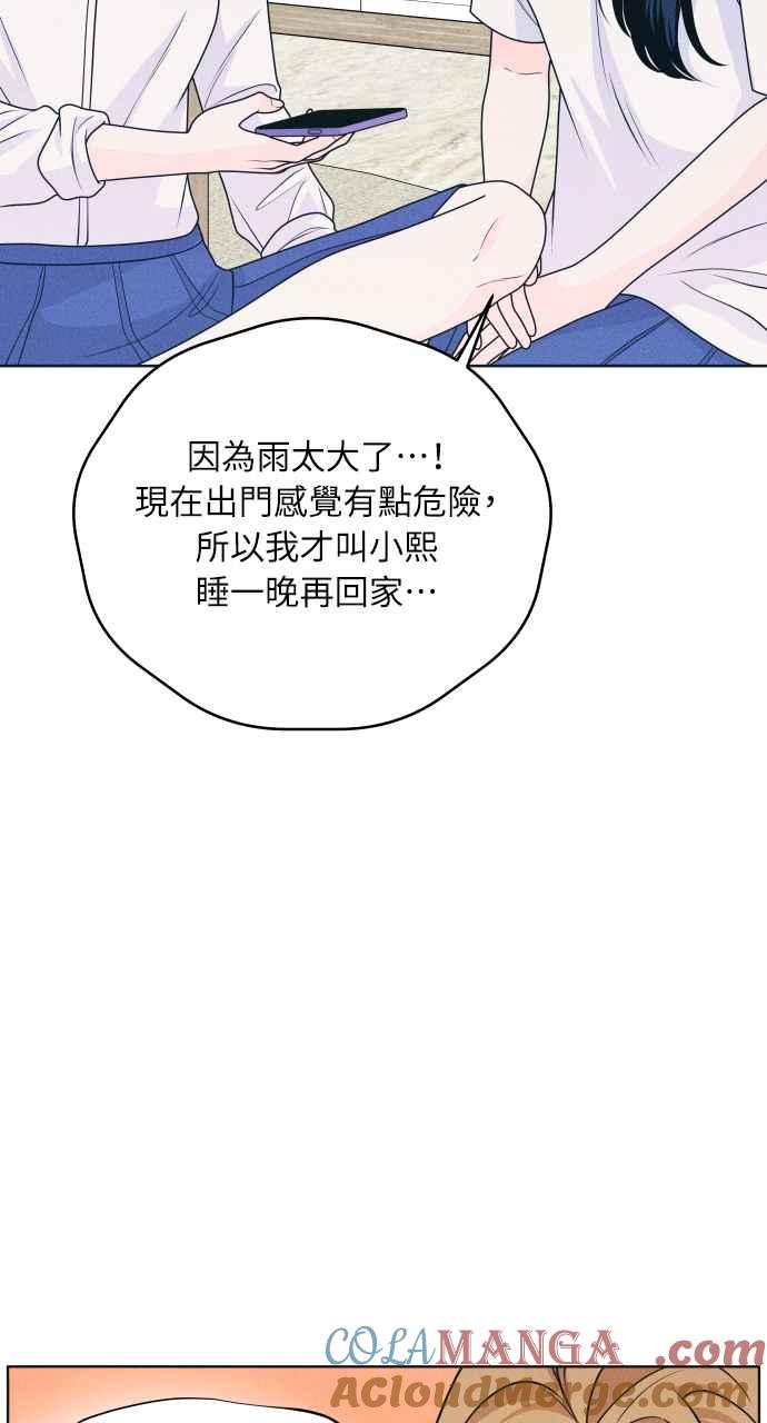 《内向男女》第20话 倾斜 第13页