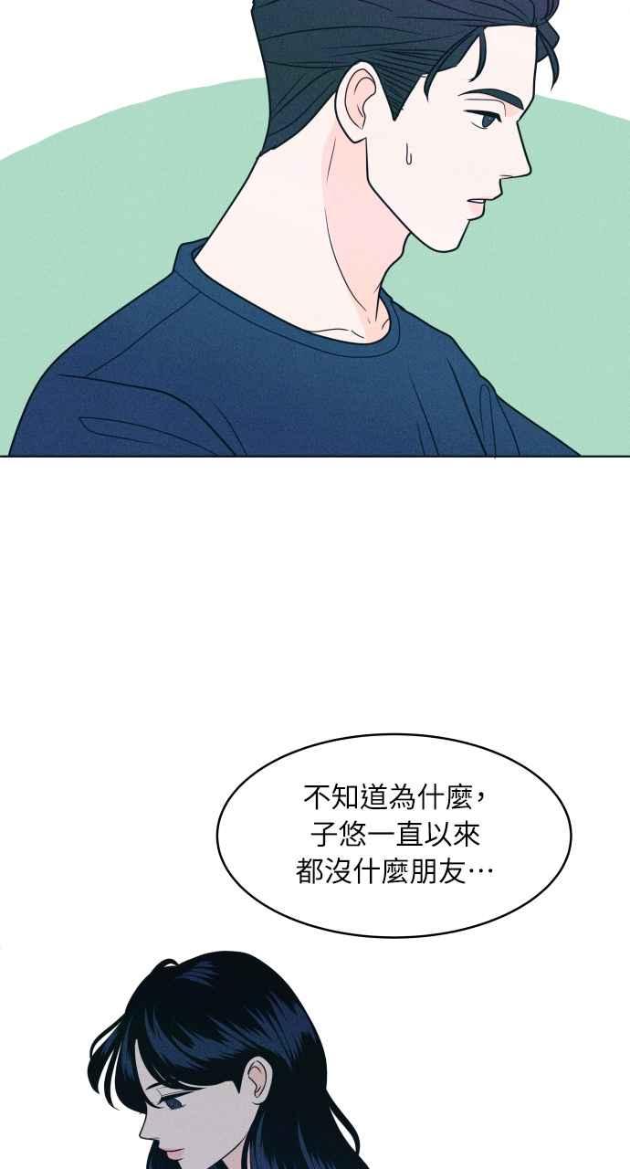 《内向男女》第21话 红绿灯！ 第60页