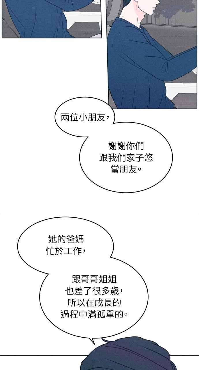 《内向男女》第21话 红绿灯！ 第59页