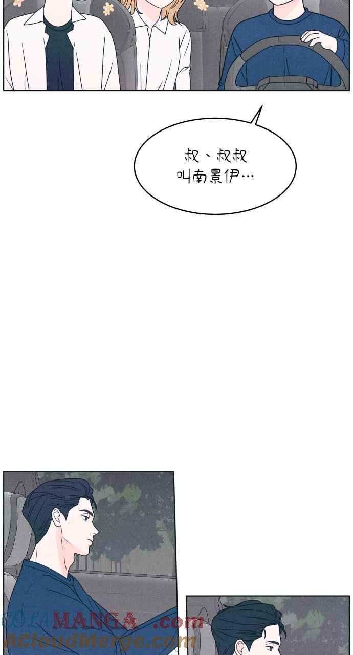 《内向男女》第21话 红绿灯！ 第58页