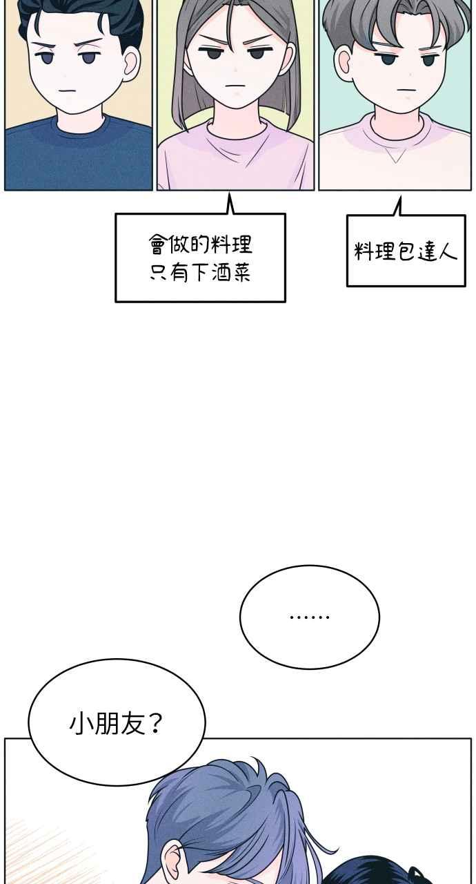 《内向男女》第21话 红绿灯！ 第42页