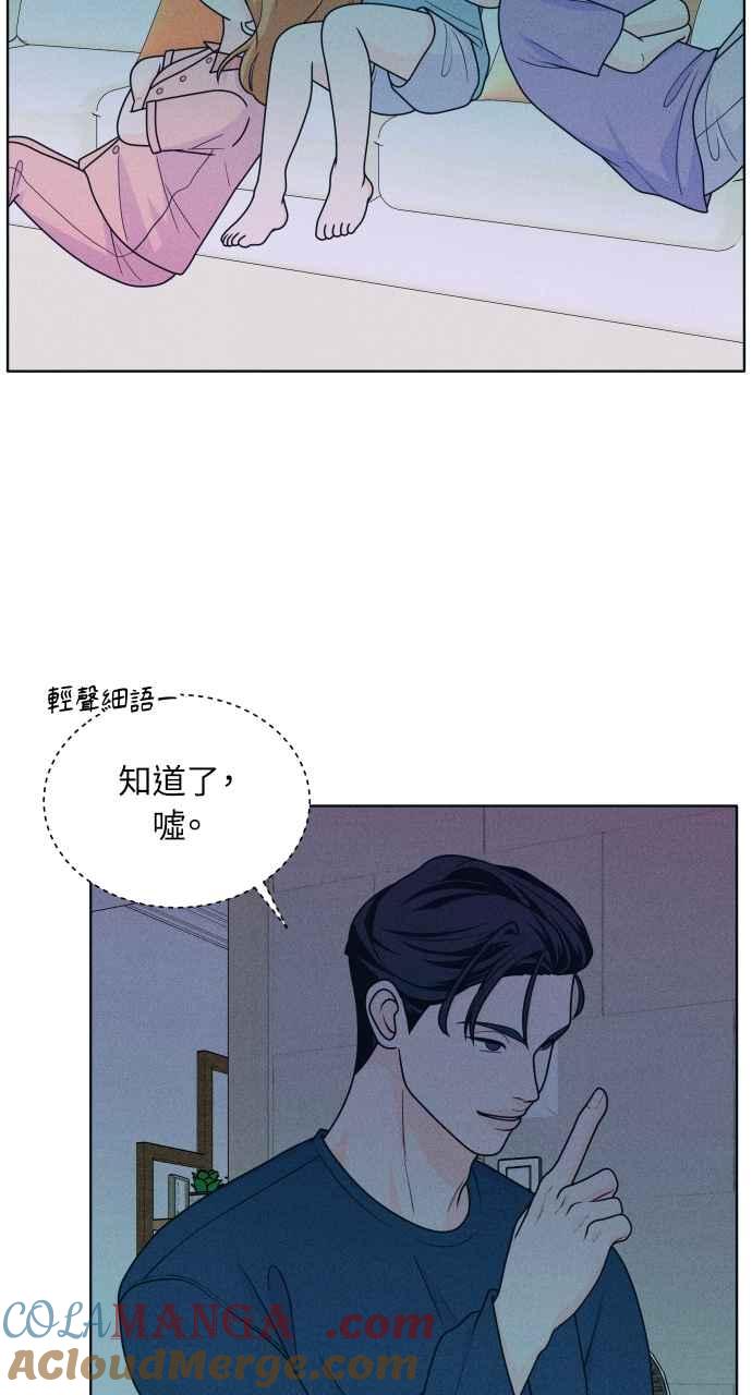 《内向男女》第21话 红绿灯！ 第16页