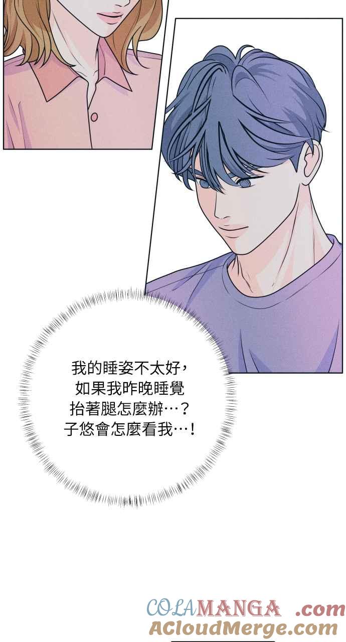 《内向男女》第21话 红绿灯！ 第46页
